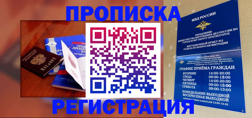 временная регистрация для школы в Владикавказе