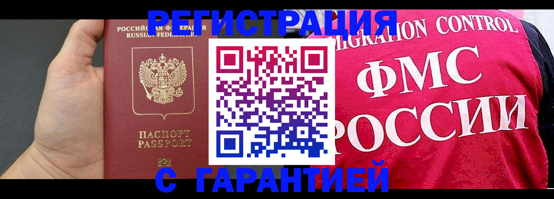 временная регистрация 2025 в Владикавказе