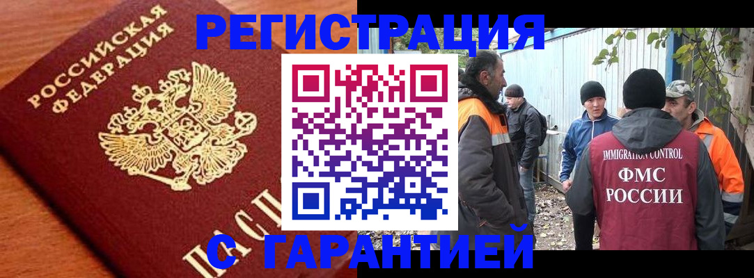 регистрация в Владикавказе