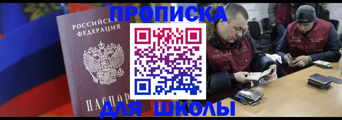 прописка ребенка в Владикавказе
